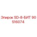 90516074 SD-8-БИТ Epiroc