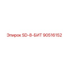 90516152 SD-8-БИТ Epiroc