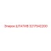 3217542200 ШТАТИВ Epiroc