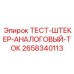 Оригинальный аналоговый штекер Epiroc артикул 2658340113 для систем тока