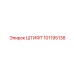 101195138 ШТИФТ Epiroc