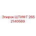 Штифт для горной техники Epiroc 2652140589