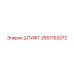 2657153272 ШТИФТ Epiroc