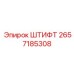 2657185308 ШТИФТ Epiroc