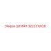 Оригинальный штифт Epiroc артикул 3222319126