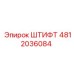 4812036084 ШТИФТ Эпирок (Epiroc)