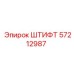 Крепежный штифт Epiroc артикул 57212987