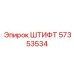 Штифт для поворотных узлов Epiroc 57353534