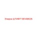 Штифт диаметром 15 мм 58149626 Epiroc