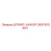 2657410607 ШТИФТ-АНКОР Epiroc