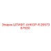 2657367930 ШТИФТ-АНКОР-R Epiroc