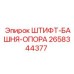 2658344377 ШТИФТ-БАШНЯ-ОПОРА Epiroc