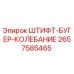 2657585465 ШТИФТ-БУГЕР-КОЛЕБАНИЕ Epiroc