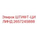 2657245888 ШТИФТ-ЦИЛИНД Epiroc