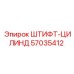 57035412 ШТИФТ-ЦИЛИНД Epiroc