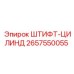 2657550055 ШТИФТ-ЦИЛИНД Epiroc