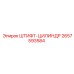 2657593584 ШТИФТ-ЦИЛИНДР Epiroc
