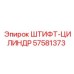57581373 ШТИФТ-ЦИЛИНДР Epiroc