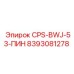 Тяжелый штифт CPS-BWJ-53-ПИН 8393081278 для бурового оборудования Epiroc