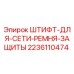 Оригинальный штифт 2236110474 для защиты конвейерных сетей Epiroc