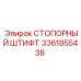3361855438 СТОПОРНЫЙ ШТИФТ Эпирок