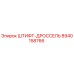 8940158766 ШТИФТ-ДРОССЕЛЬ Epiroc
