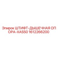 1612266200 Штифт-дышечная опора-XAS50 Epiroc