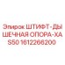 1612266200 Штифт-дышечная опора-XAS50 Epiroc