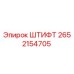 2652154705 ШТИФТ Epiroc