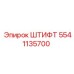 5541135700 ШТИФТ Epiroc