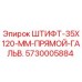 5730005884 ШТИФТ-35X120-ММ-ПРЯМОЙ-ГАЛЬВ. Epiroc
