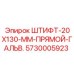 5730005923 ШТИФТ-20X130-ММ-ПРЯМОЙ-ГАЛЬВ. Epiroc