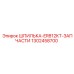 1302458700 Шпилька ER812KT Запчасти для Epiroc