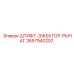 2657940207 ШТИФТ-ЭЖЕКТОР-РЫЧАГ Epiroc