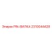 2310044428 PIN-ВИЛКА Epiroc