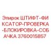 Оригинальный штифт-фиксатор проверка блокировка собачка 3760015857 производителя Epiroc