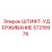 57218976 ШТИФТ-УДЕРЖИВАНИЕ Epiroc