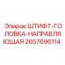 2657696114 ШТИФТ-ГОЛОВКА-НАПРАВЛЯЮЩАЯ Epiroc