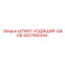 2657990244 ШТИФТ-ХОДЯЩИЙ-ШКИВ Epiroc