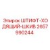 2657990244 ШТИФТ-ХОДЯЩИЙ-ШКИВ Epiroc