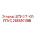 2658101155 ШТИФТ-КОРПУС Epiroc