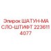 Штифт для подачи масла артикул 2236114077 Epiroc