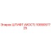 1089057725 ШТИФТ (МОСТ) Epiroc