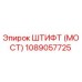 1089057725 ШТИФТ (МОСТ) Epiroc
