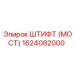 1624082000 ШТИФТ (МОСТ) Epiroc