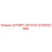 3128322066 ШТИФТ-ПЕЧАТЬ Epiroc