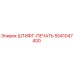 5541047400 ШТИФТ-ПЕЧАТЬ Epiroc
