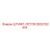 2652192416 ШТИФТ-ПЕТЛЯ Epiroc