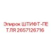 2657126716 ШТИФТ-ПЕТЛЯ Epiroc