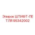 95342002 ШТИФТ-ПЕТЛЯ Epiroc